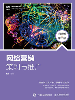 cover image of 网络营销